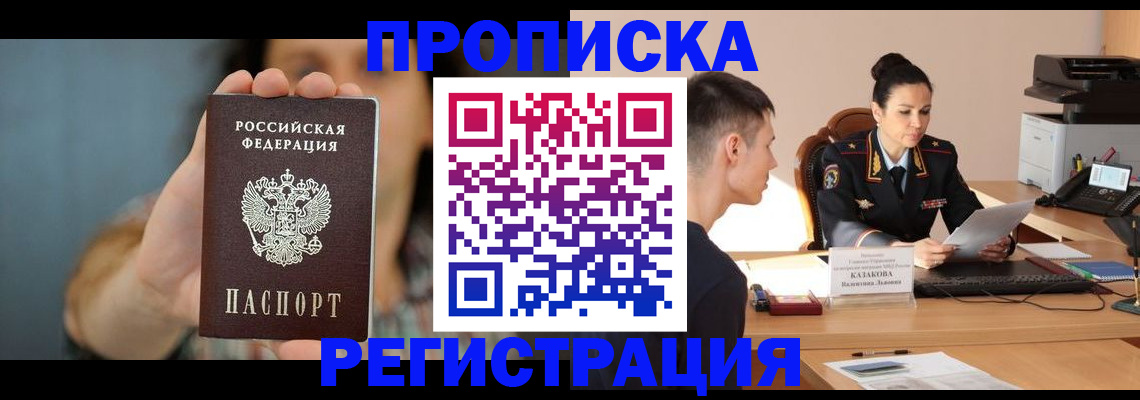 где прописаться в Можге