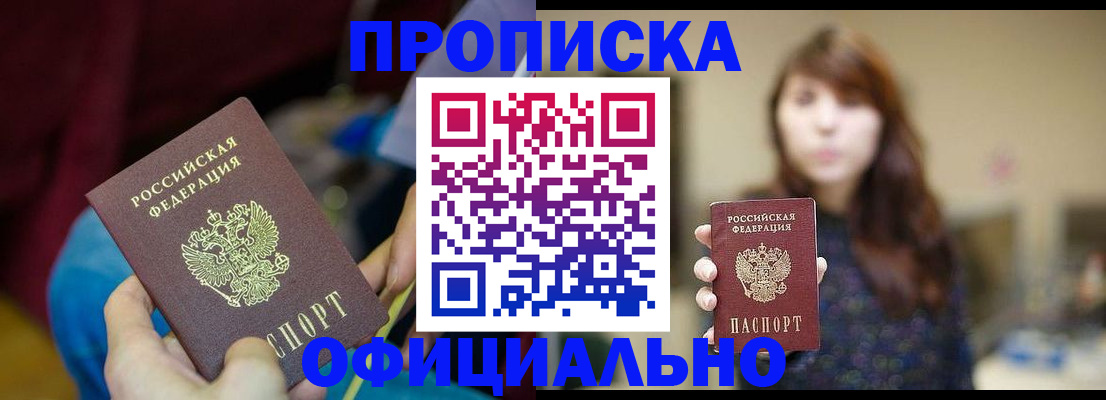 прописка паспорт в Можге