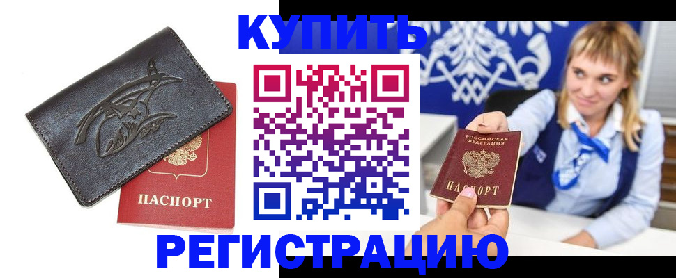 прописка от собственника в Можге