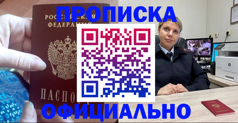 прописка для работы в Можге