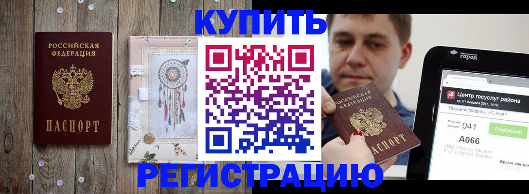 прописка ребенка в Можге